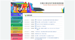 Desktop Screenshot of gender.nctu.edu.tw
