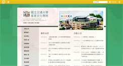Desktop Screenshot of hakka.nctu.edu.tw