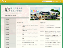 Tablet Screenshot of hakka.nctu.edu.tw