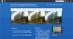 Desktop Screenshot of bioinfo.nctu.edu.tw