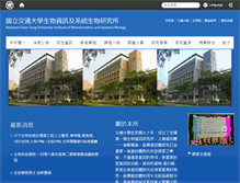 Tablet Screenshot of bioinfo.nctu.edu.tw