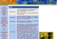 Desktop Screenshot of cnst.nctu.edu.tw