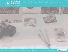 Tablet Screenshot of ics.nctu.edu.tw