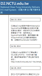 Mobile Screenshot of d2.nctu.edu.tw